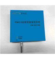 CW-RAT100无线传输型PM2.5监测系统 开启网格化环境监测新时代